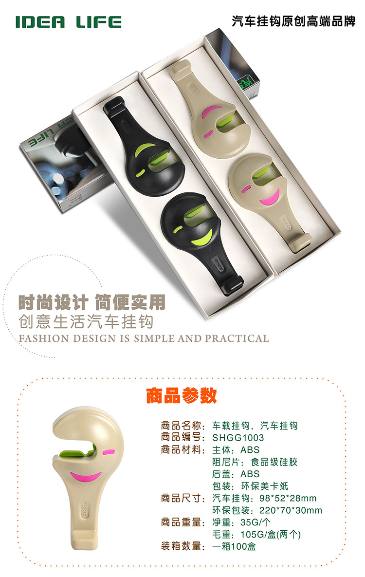 Creative Smile Hooked Car 3rd Generation Hook Couple Back Hook Multifunctional Tail Hook