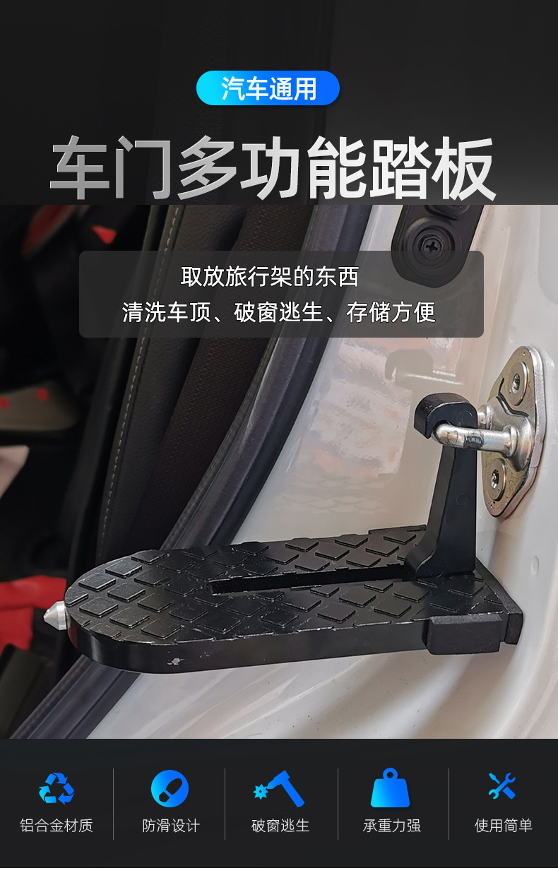 Car Assist Pedal SUV Upper Roof Pedal Auxiliary Hook Door Pedal Moki Car Doorstep