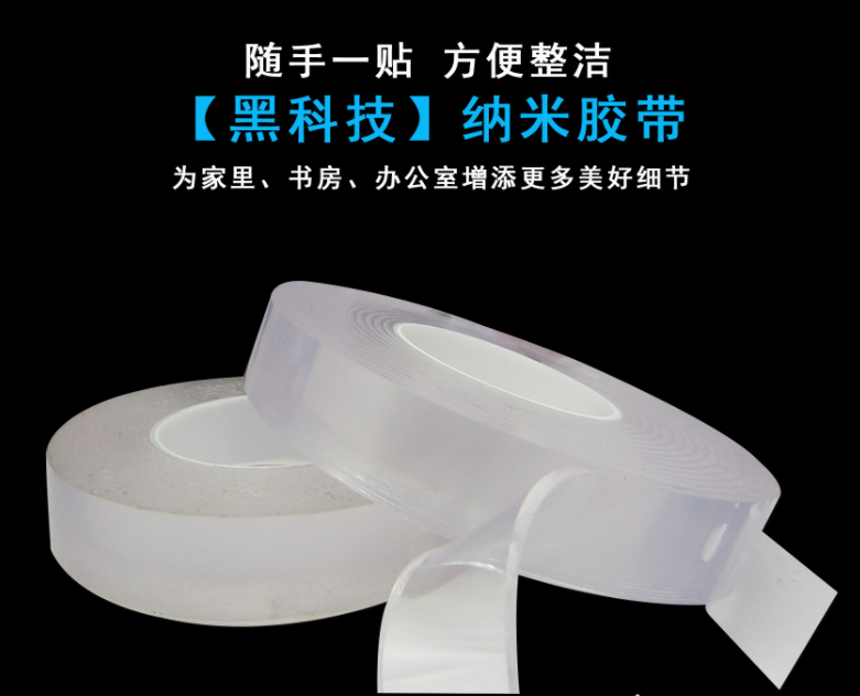 Acrylic tape traceless magic film household double-sided tape Acrylic tape traceless magic film household double-sided tape
