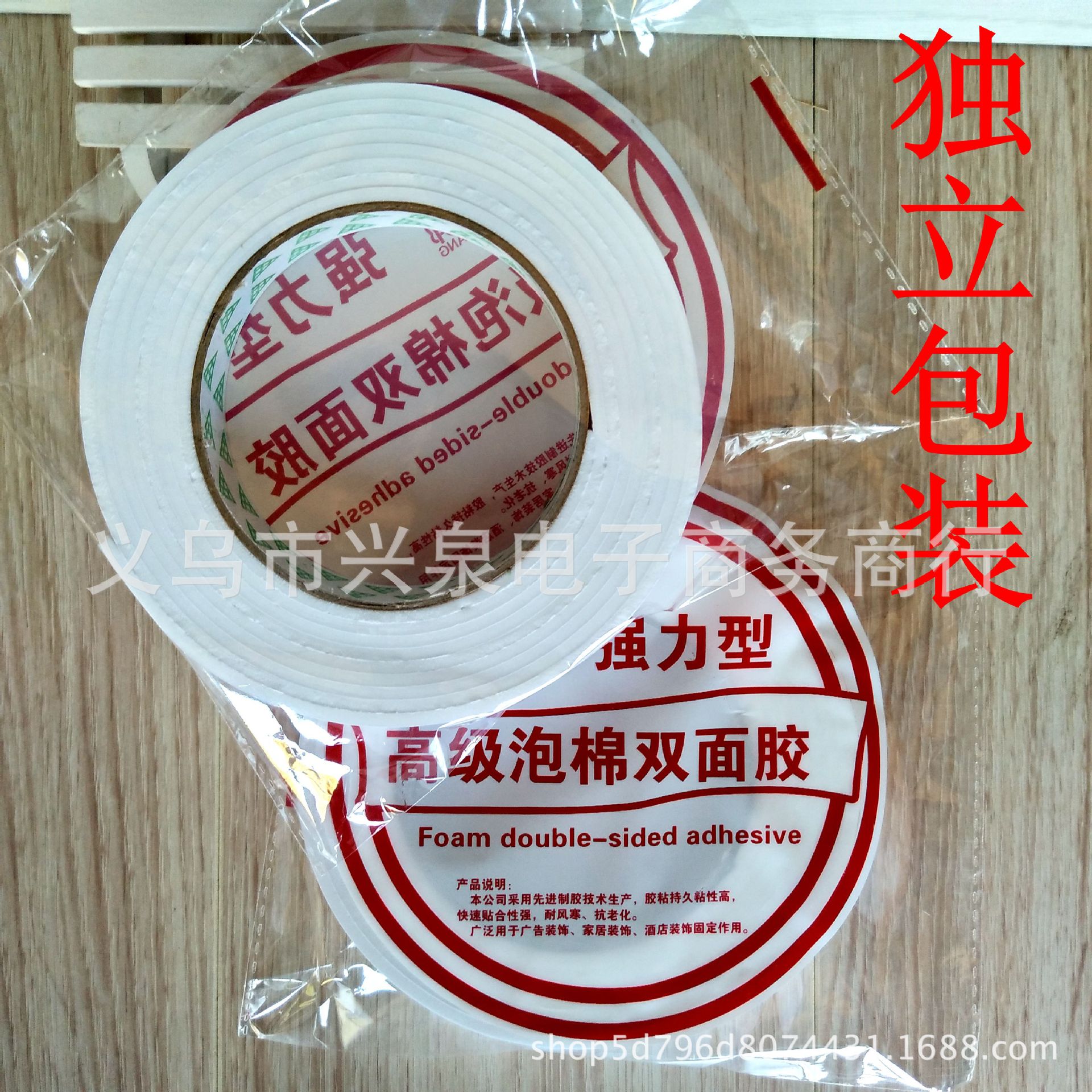 Foam Double-Sided Adhesive Sponge Double-Sided Adhesive Independent Packaging Foam Tape One Yuan Wholesale