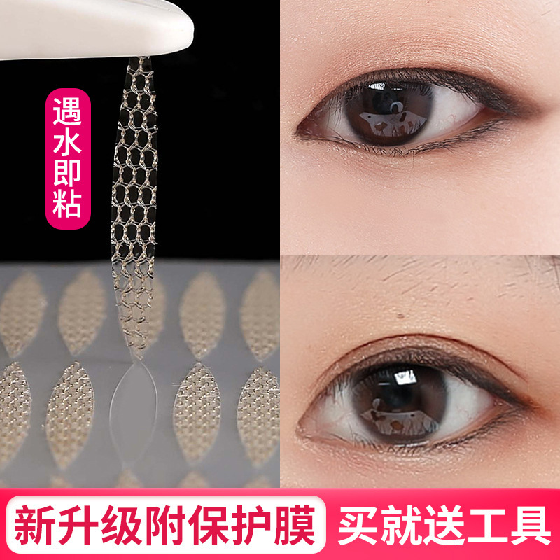 Wholesale Mesh Lace Double Eyelid Stickers Eye Beauty Tape Seamless Natural Flesh Color Invisible Super Sticky Long-Lasting Night Women and Men