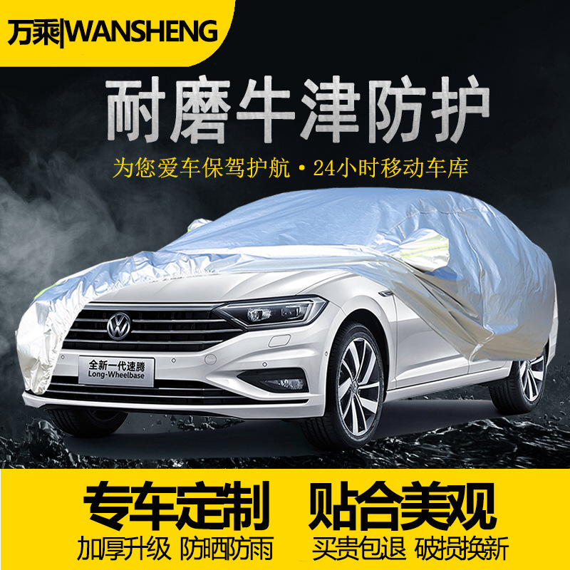 Volkswagen Passat Bora Lavida plus Four Seasons Universal Aluminum Film Sun Protection Rain Proof Car Cover Sun Shade