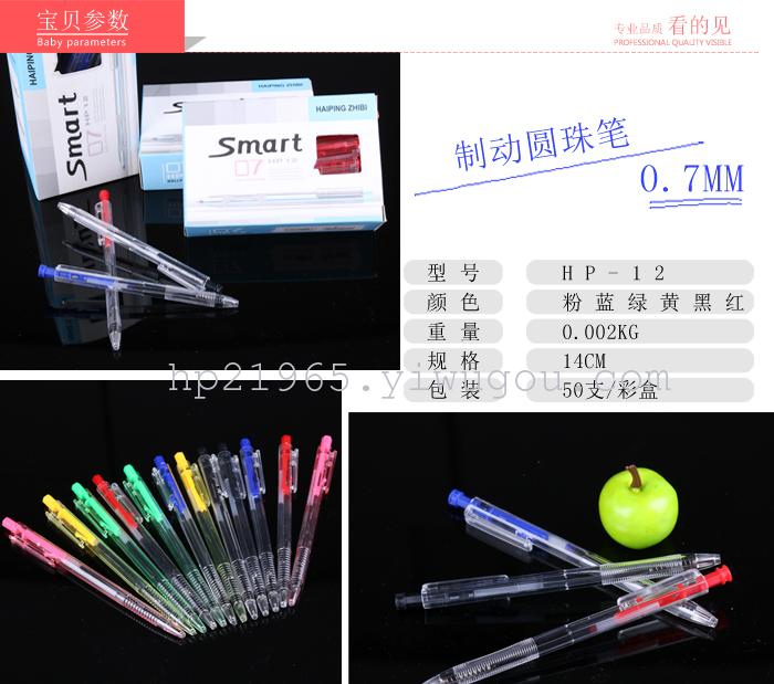 Haiping office stationery color press ball pen 106# Haiping office stationery color press ball pen 106#