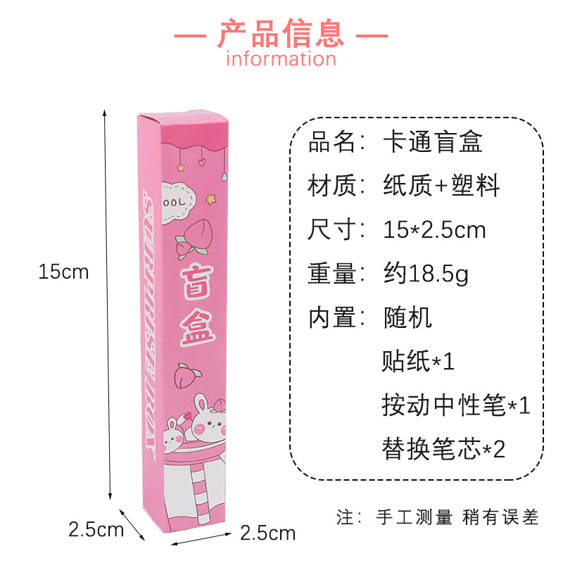 Internet Celebrity Stationery Blind Box Gel Pen Cartoon DIY Sticker Lucky Gift Box Student Prize Surprise Box Internet Celebrity Stationery Blind Box Gel Pen Cartoon DIY Sticker Lucky Gift Box Student Prize Surprise Box