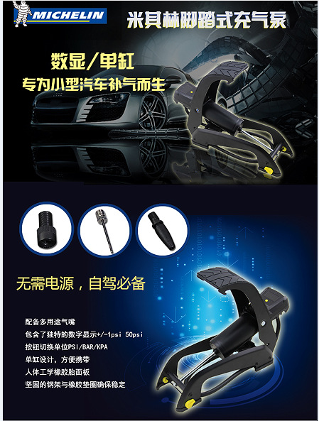 Real Michelin digital display horizontal bar foot pump on the small digital display tire pressure inflator