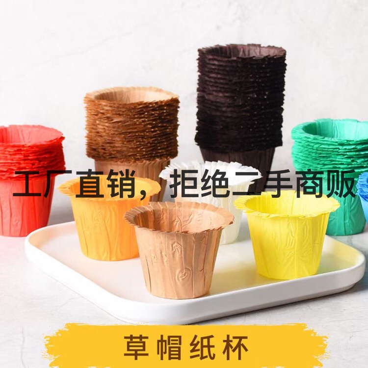 Straw Hat Cup Flanging Cup Oil-Proof Paper Cup Cake Paper Curling Cup Roll Mouth Cup Cake Mold Cake Cup Paper Cup Straw Hat Cup Flanging Cup Oil-Proof Paper Cup Cake Paper Curling Cup Roll Mouth Cup Cake Mold Cake Cup Paper Cup