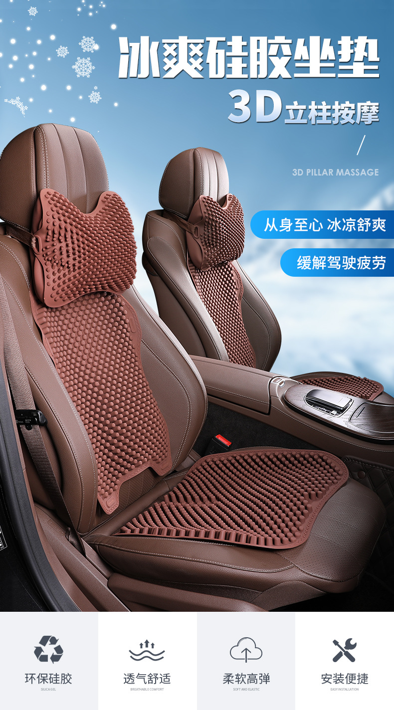Flash Silicone Car Cushion Summer Car Single Piece Cool Pad Headrest Back Cushion Truck Ventilation Massage Seat Cushion