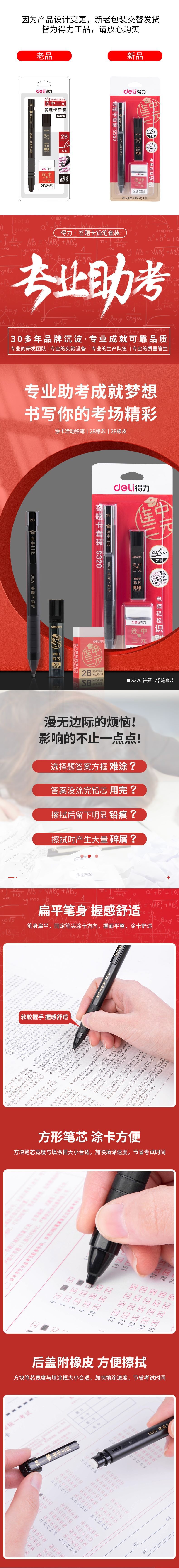 Deli S320/S356/S357 Answer Card Special Pen Computer Answer Filling High School Entrance Examination 2B Propelling Pencil Examination Set Deli S320/S356/S357 Answer Card Special Pen Computer Answer Filling High School Entrance Examination 2B Propelling Pencil Examination Set