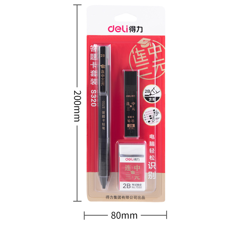 Deli S320/S356/S357 Answer Card Special Pen Computer Answer Filling High School Entrance Examination 2B Propelling Pencil Examination Set