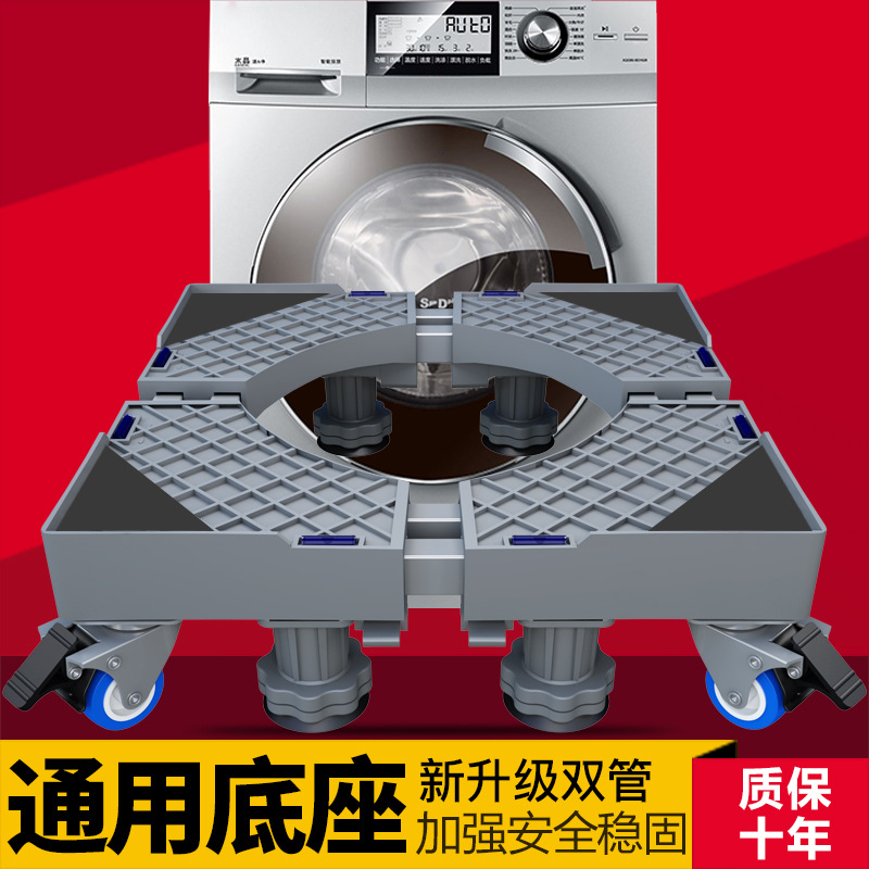 General Washing Machine Base Pulley Brake Lifting Mobile Base Bracket Storage Rack Wash Washing Machine Bracket