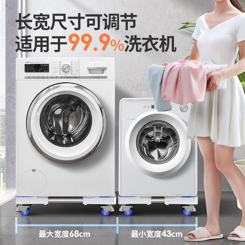 General Washing Machine Base Pulley Brake Lifting Mobile Base Bracket Storage Rack Wash Washing Machine Bracket