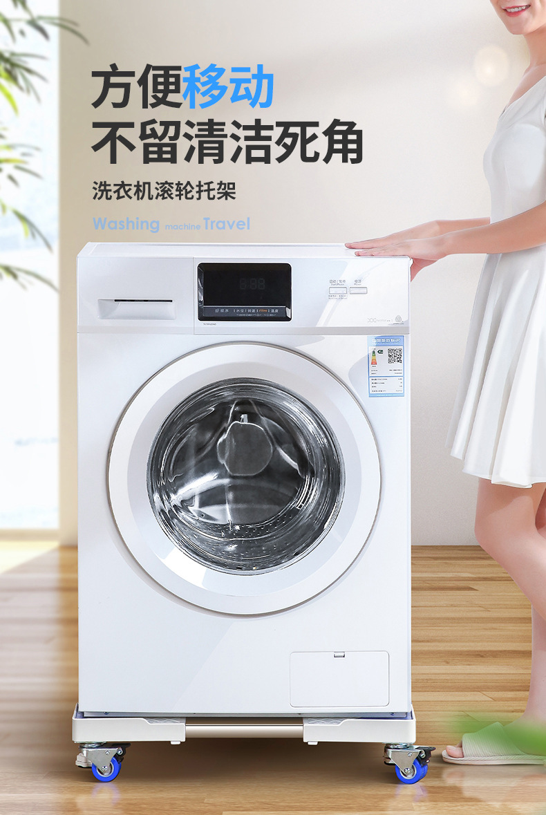 General Washing Machine Base Pulley Brake Lifting Mobile Base Bracket Storage Rack Wash Washing Machine Bracket General Washing Machine Base Pulley Brake Lifting Mobile Base Bracket Storage Rack Wash Washing Machine Bracket