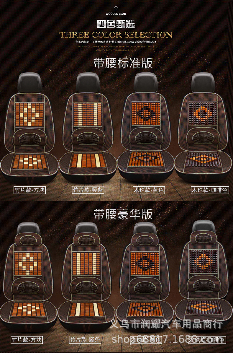 Automobile seat Summer general seat Cushion Breathable cool cushion wooden Bead back cushion wholesale
