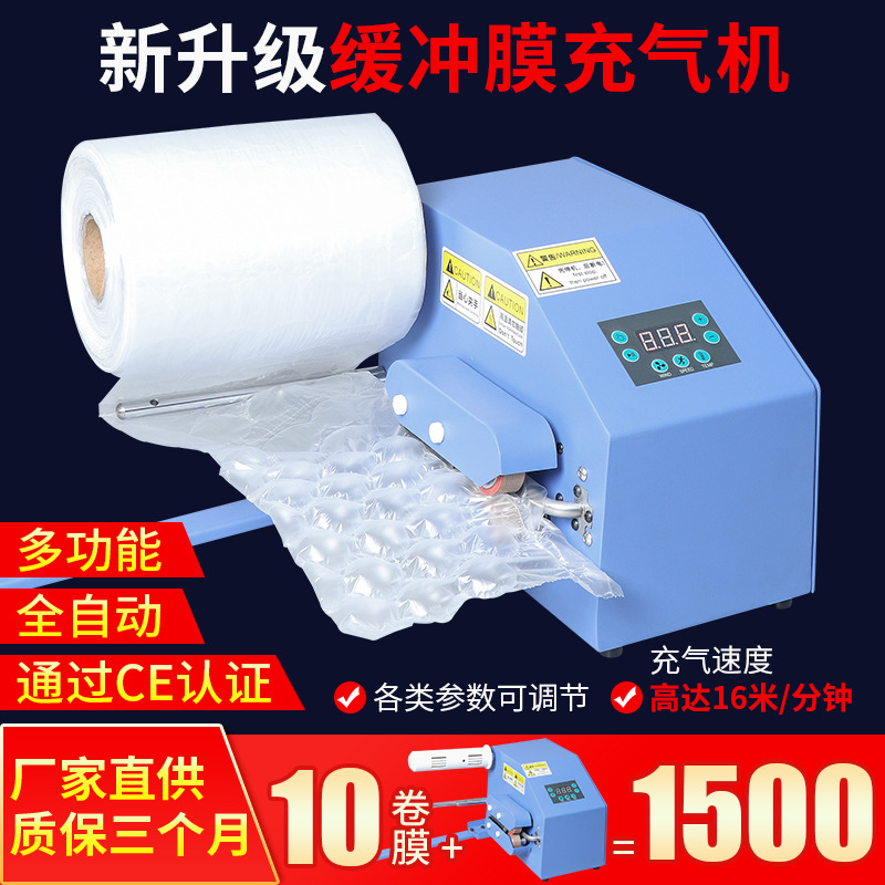 Automatic Cushion Wrap Bubble Pillow Inflator Small Gourd Film Inflator Logistics Packaging Filling Bag