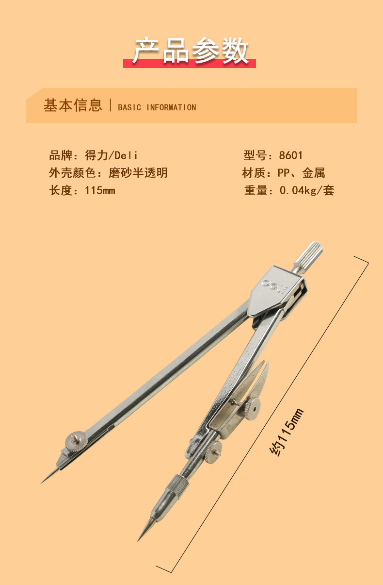 Deli Metal Compass 8601 Stationery Office Supplies Professional Design Drawing Compass Student Compasses with Pencil Refill