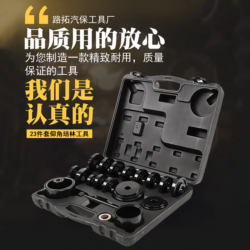 23-Piece Detachable-Free Elevation Peilin Stripping Attachment Car Peilin Disassembly and Assembly Set Bearing Remover