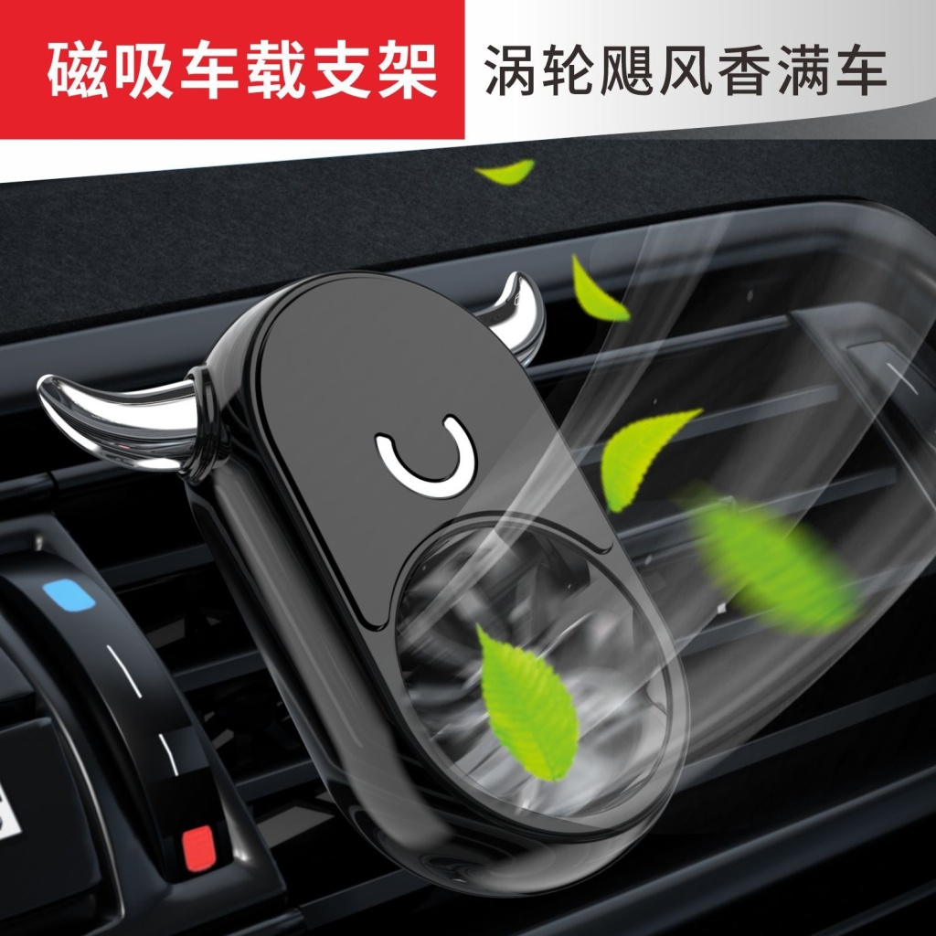 Cross-Border Horn Car Vent Magnetic Mobile Phone Bracket Aromatherapy on-Board Bracket Decoration Gift Wholesale Cross-Border Horn Car Vent Magnetic Mobile Phone Bracket Aromatherapy on-Board Bracket Decoration Gift Wholesale