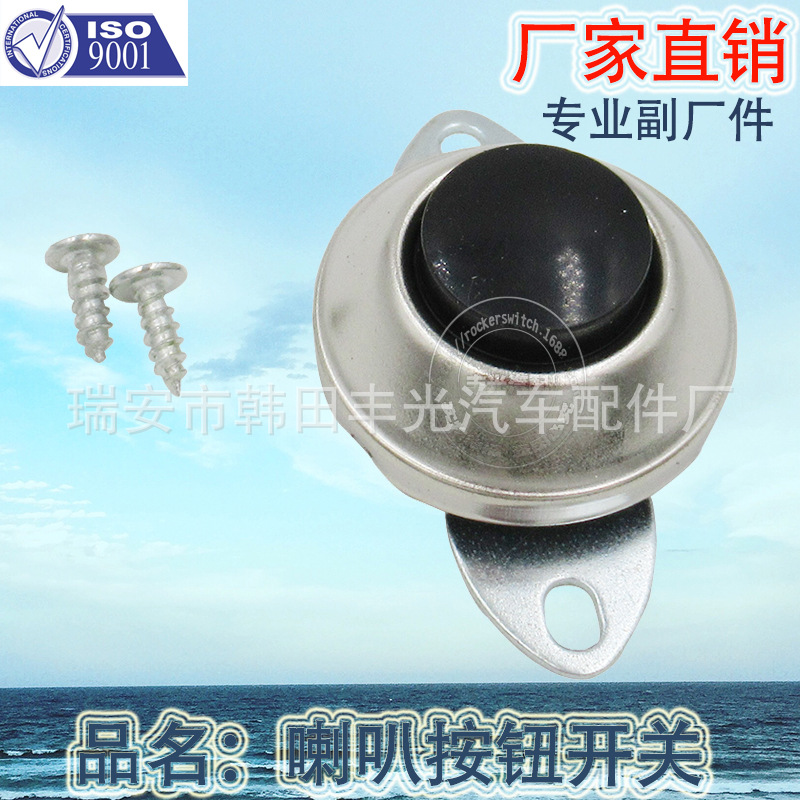 Factory Direct Sales Universal Car YW-1204 Horn Button Switch Electroplated Silver White Iron Button Switch