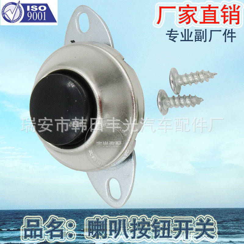 Factory Direct Sales Universal Car YW-1204 Horn Button Switch Electroplated Silver White Iron Button Switch