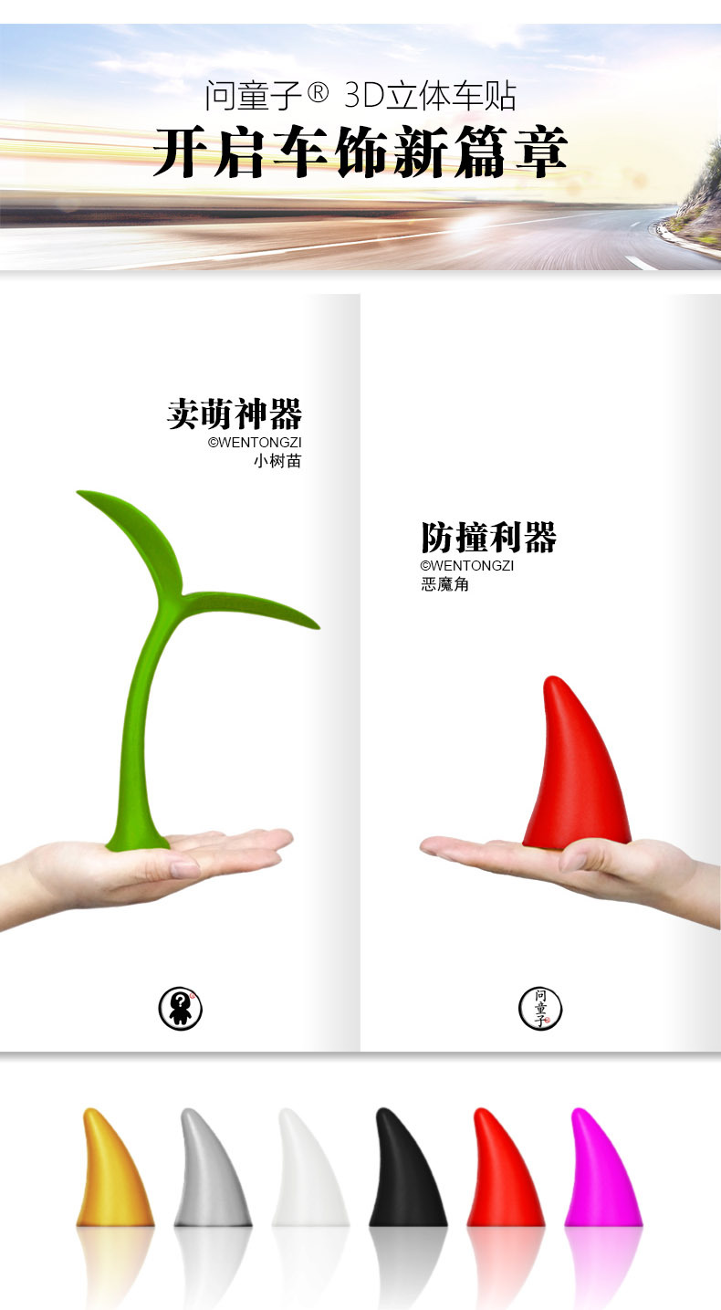 [Car Search Tool] Ask Children's Car 3D Decorative Stickers Anti-Collision Devil Horn Small Sapling Small Tentacles
