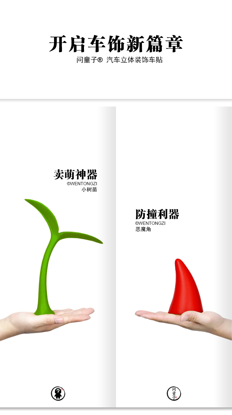 [Car Search Tool] Ask Children's Car 3D Decorative Stickers Anti-Collision Devil Horn Small Sapling Small Tentacles