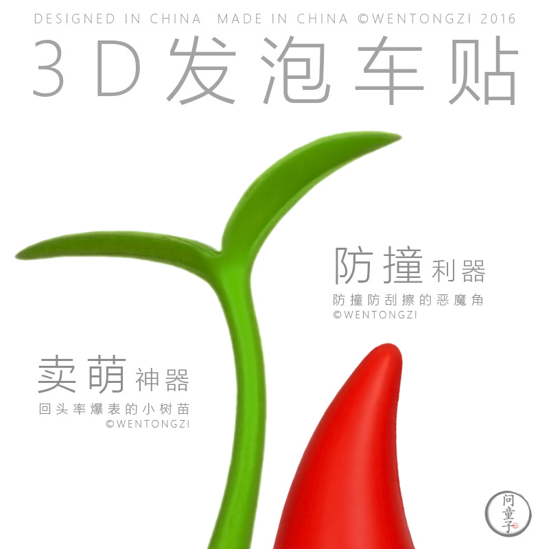 [Car Search Tool] Ask Children's Car 3D Decorative Stickers Anti-Collision Devil Horn Small Sapling Small Tentacles