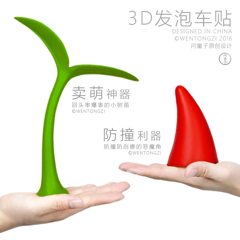 [Car Search Tool] Ask Children's Car 3D Decorative Stickers Anti-Collision Devil Horn Small Sapling Small Tentacles