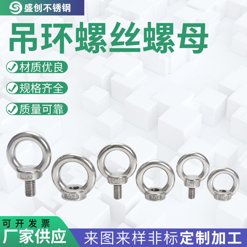 Shengchuang 304 Stainless Steel Rings Screw M3-M48 Ring Nut Lifting Ring Bolt Customized