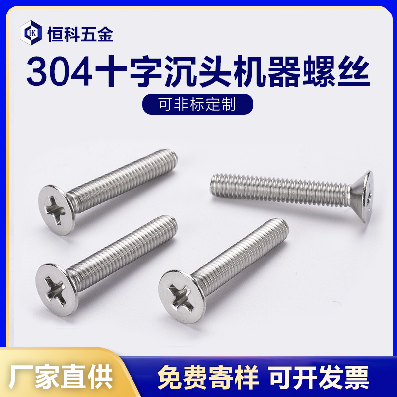 304 Stainless Steel Flat-Head Screw Cross Countersunk Head Screw Self-Tapping Screw Nut Accessories...