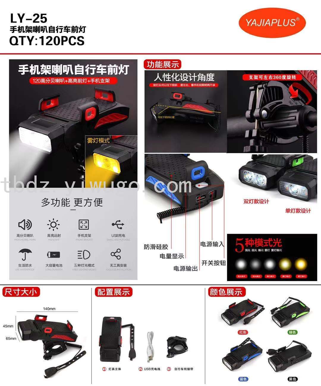 New Mobile Phone Bracket Car Light, USB Charging Horn Light, Riding Light Cycling Fixture New Mobile Phone Bracket Car Light, USB Charging Horn Light, Riding Light Cycling Fixture