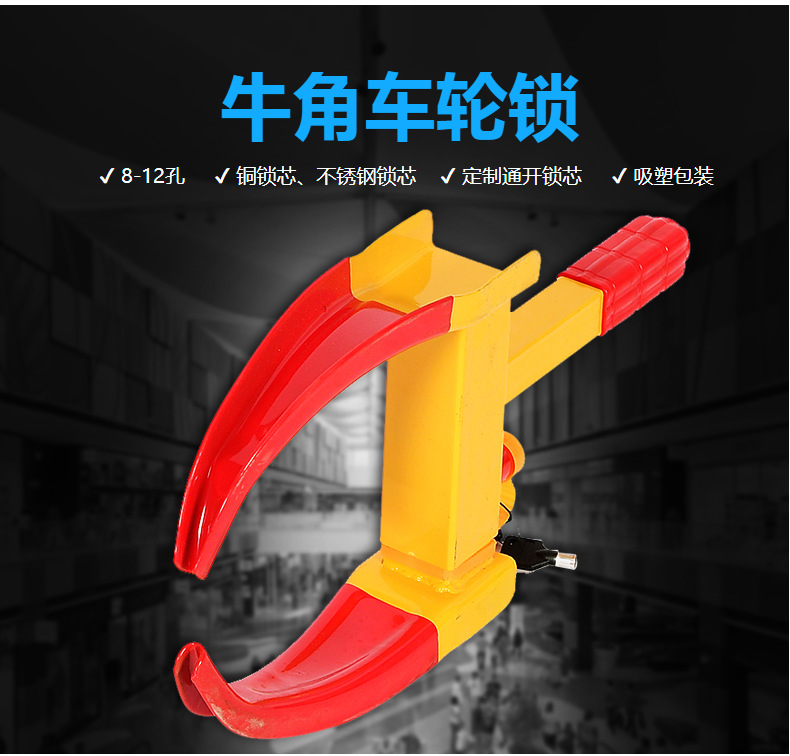 Horn Wheel Lock Small and Medium Car Tire Lock Independent Packaging Vehicle Anti-Theft Lock Open Wheel Lock Manufacturer Horn Wheel Lock Small and Medium Car Tire Lock Independent Packaging Vehicle Anti-Theft Lock Open Wheel Lock Manufacturer