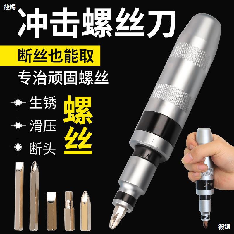 Impact Screwdriver Set Impact Screwdriver Screwdriver Screwdriver Socket Nut Tapping Shock Screwdriver Stubborn Screw Killer