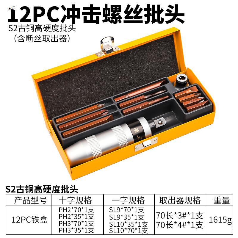 Impact Screwdriver Set Impact Screwdriver Screwdriver Screwdriver Socket Nut Tapping Shock Screwdriver Stubborn Screw Killer
