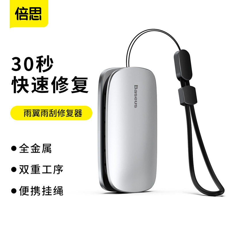 Baseus Rain Wing Wiper Rubber Bar Repair Device Car Supplies Wiper Wizard Universal Windshield Wiper Blade