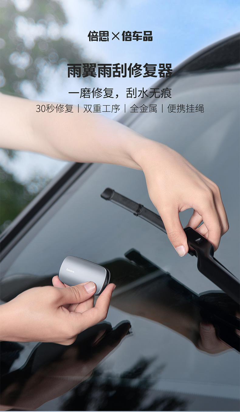 Baseus Rain Wing Wiper Rubber Bar Repair Device Car Supplies Wiper Wizard Universal Windshield Wiper Blade