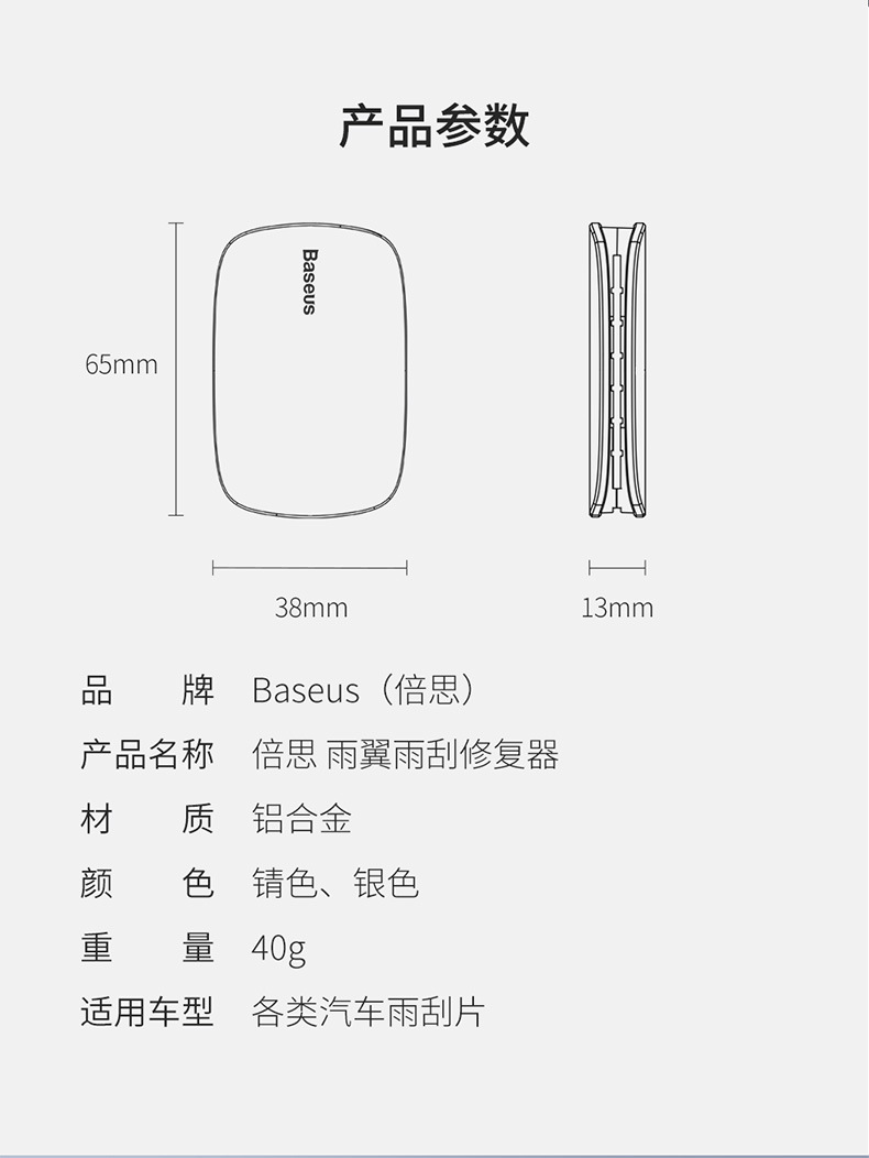 Baseus Rain Wing Wiper Rubber Bar Repair Device Car Supplies Wiper Wizard Universal Windshield Wiper Blade