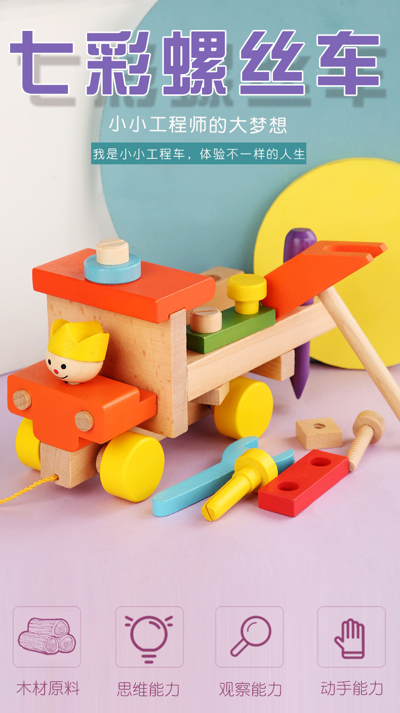 Children 'S Wooden Detachable Colorful Screw Car Intelligence Assembly Nut Combination Early Education Educational Toys Wholesale