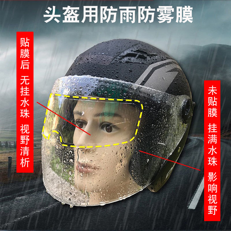 RainProof AntiFog Film Helmet AntiFog Film Riding Electric Motorcycle Travel Please Use Helmet Rainproof Film Whole RainProof AntiFog Film Helmet AntiFog Film Riding Electric Motorcycle Travel Please Use Helmet Rainproof Film Whole