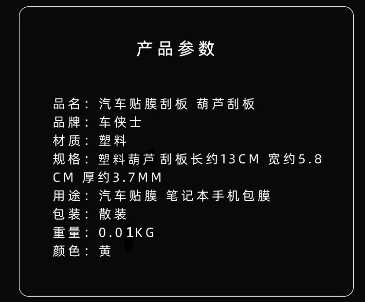 Car Supplies Large Scrapper Small Triangle Film Notebook Phone Coated Push Plate Glass Wallpaper Thickened Wiper