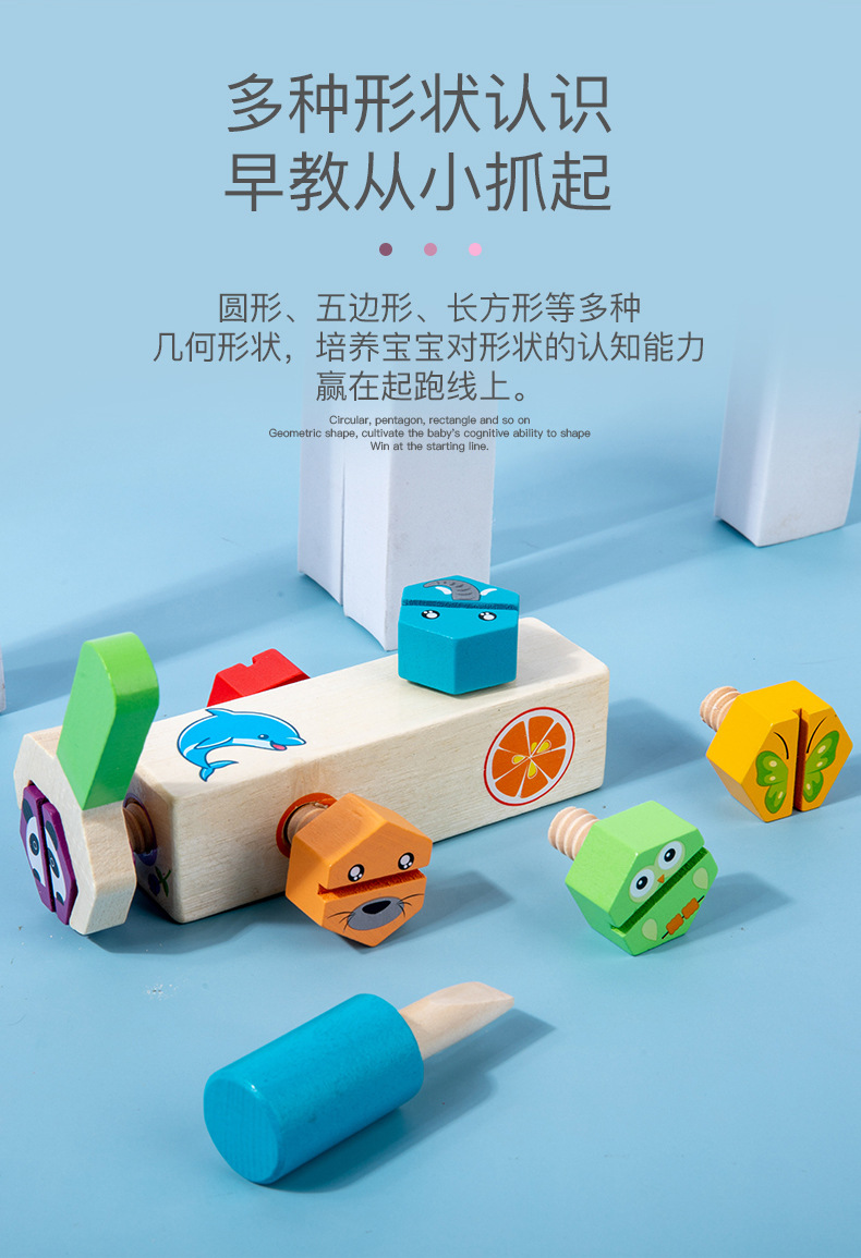 Baby Early Education 1-3 Years Old Children's Educational Desktop Building Blocks Screw Tightening Toys Nail Nut Shape Matching