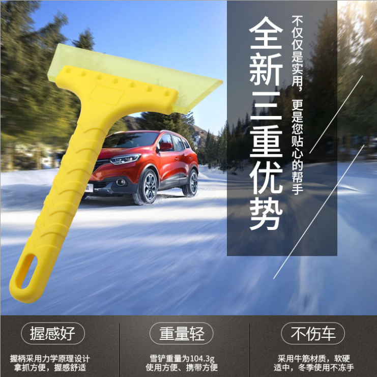 New Car Supplies Car Supplies Short Handle Beef Tendon Scraper Widening Shovel Surface Snow Shovel Film Wiper Tool R-3109