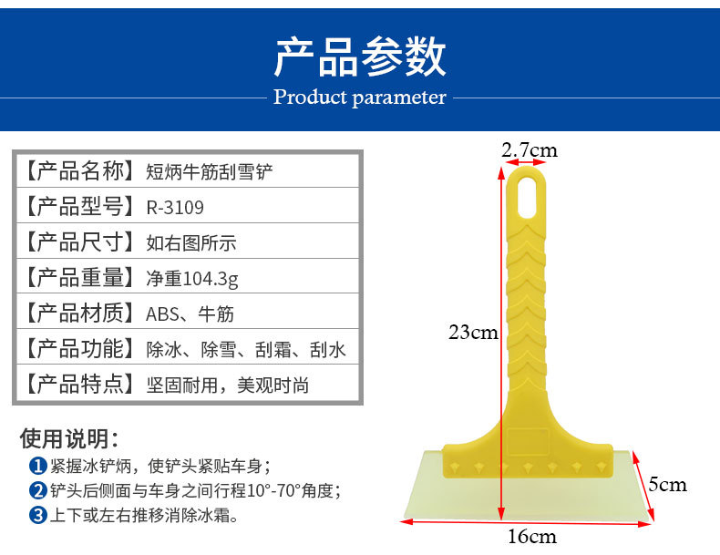 New Car Supplies Car Supplies Short Handle Beef Tendon Scraper Widening Shovel Surface Snow Shovel Film Wiper Tool R-3109