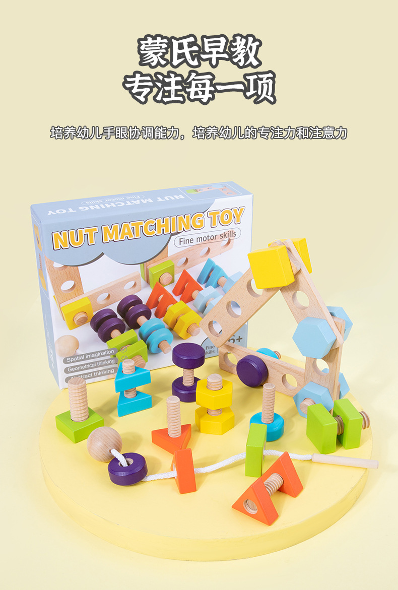Children's Early Education New Assembled Screw Nut Assembly Macaron Boys and Girls Hands-on Brain-Moving Educational Toys