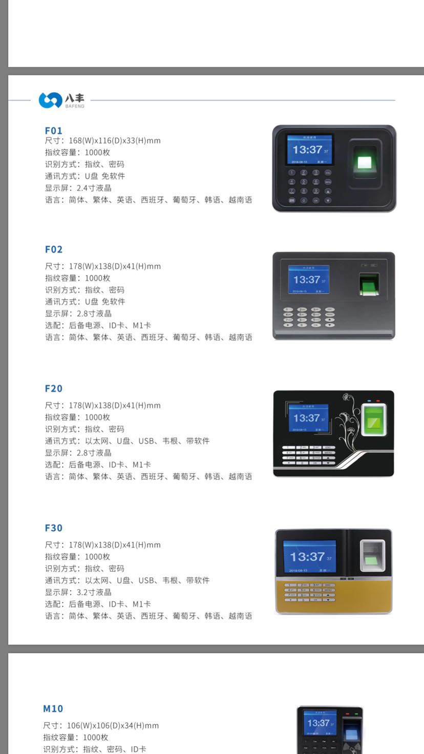 Bafeng Fa01 Face Recognition Fingerprint Machine, Support English, Korean, Portugal, Spain