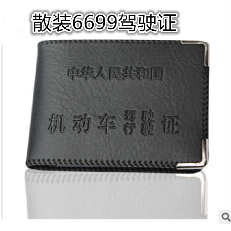 Unboxed Motor Vehicle Driving License Driving Certificate Holder Passport Holder Driving Document Package Soft Cattlehide Cover Metal Edging