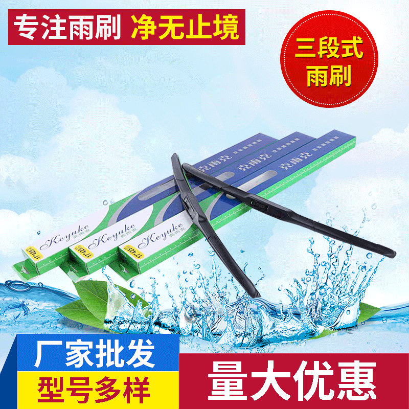Three-Section Wiper Blade U-Shaped Interface Universal Three-Section Wiper Blade Suitable for Camry Car Wiper Wholesale
