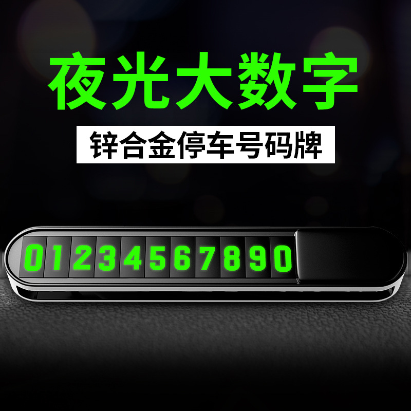 New Car Load Temporary Parking Number Plate Multi-Function QR Code Car Shift Stop Sign Smart Car Moving Phone Card