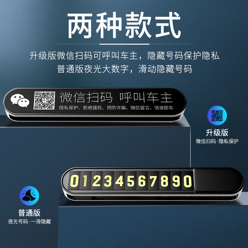 New Car Load Temporary Parking Number Plate Multi-Function QR Code Car Shift Stop Sign Smart Car Moving Phone Card