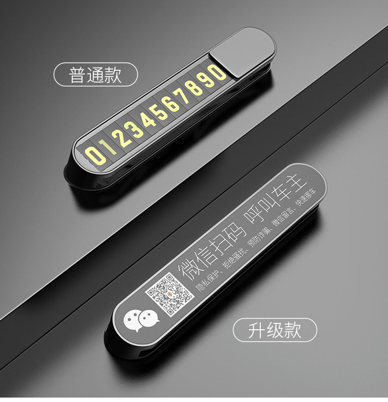 New Car Load Temporary Parking Number Plate Multi-Function QR Code Car Shift Stop Sign Smart Car Moving Phone Card New Car Load Temporary Parking Number Plate Multi-Function QR Code Car Shift Stop Sign Smart Car Moving Phone Card