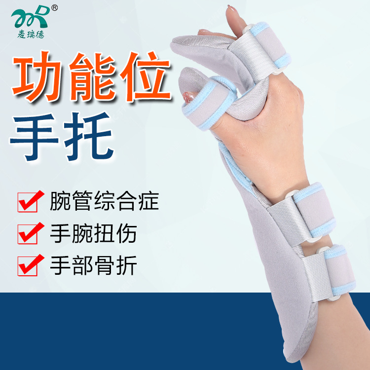 SOURCE Factory New Product Wholesale Wrist Rest Orthosis Functional Position Wrist Splint Forearm Protective Gear Wrist Fracture Injury Support